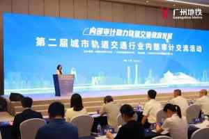 41城55家轨道交通同行齐聚羊城交流新思路-梵星网