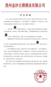 金沙古酒否认暴雷、商标被无效-梵星网